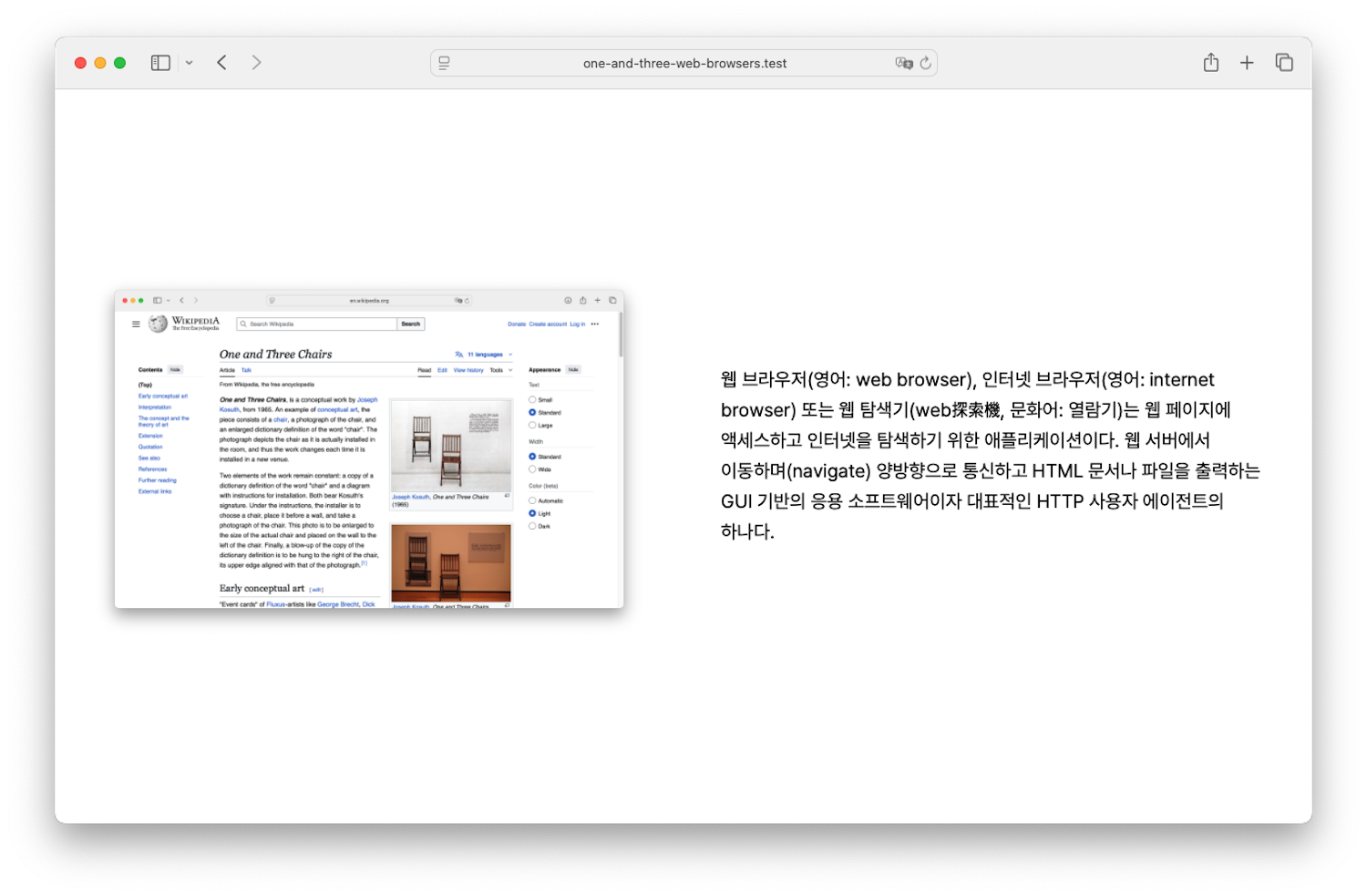 웹 브라우저